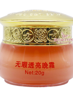 东方古韵无瑕透亮日霜晚霜珍珠膏精华 保湿滋舒缓润修护化妆品