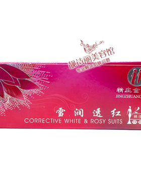 二代精庄金依祈雪润透红2+1套装配爽肤水 美颜保湿提亮肤色化妆品