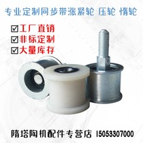 Synchronous belt press wheel synchronous belt pressing wheel synchronous belt wheel support non-mark custom tightness wheel