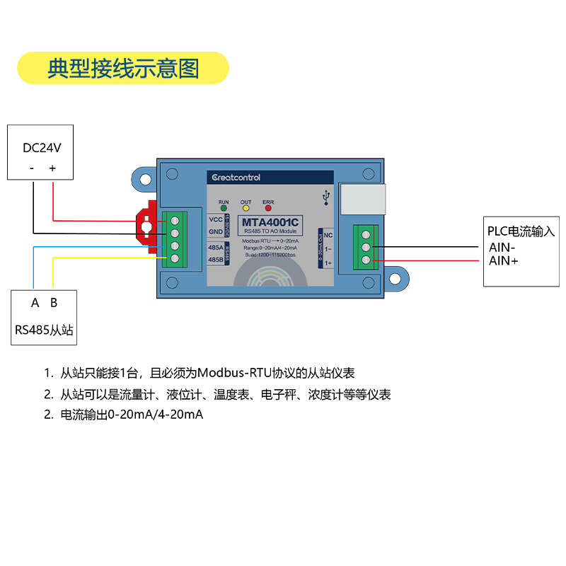 主站RS485转4-20mA仪表从站485转4-20mA电流模拟量AO输出MTA4001 - 图0