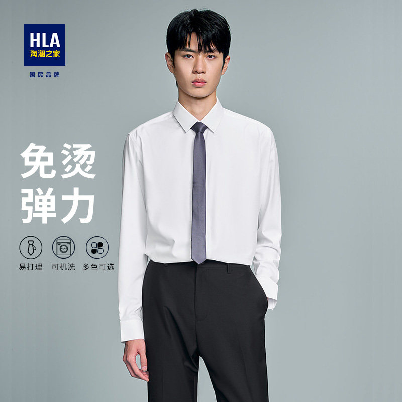 海澜之家长袖白衬衫正装男款工作服面试结婚免烫商务休闲衬衣男