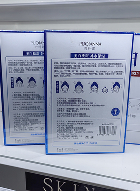 美白淡斑面膜国妆祛黄提亮肤色