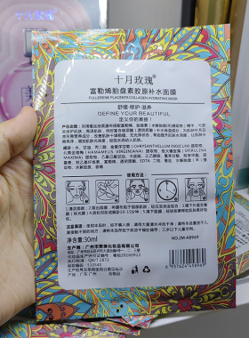 富勒烯胎盘素胶原蛋白补水面膜