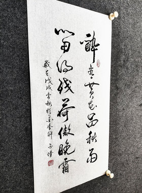 文脉书画书法传统字画手写真迹