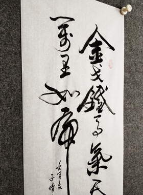 文脉书画书法手写国风挂墙字画