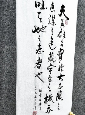 文脉书画书法中式文创手写真迹