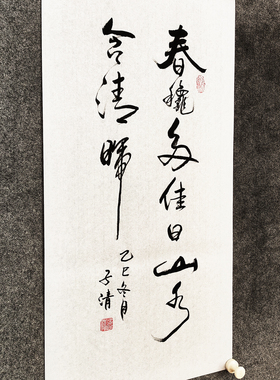 中式字画传统书法手写真迹