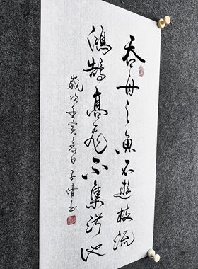 文脉书画书法传统字画手写真迹