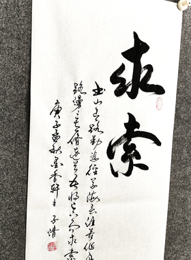 人生励志格言传统书法手写真迹