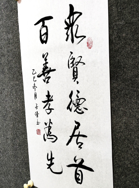 百善孝为先传统书法中式审美