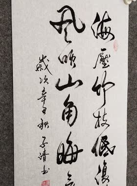 文脉书画书法手写惊艳句子挂画