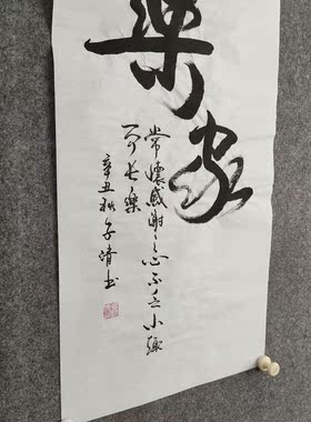 纯手写书法非印刷字画装裱可定制