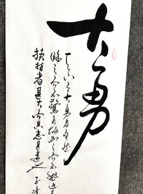 人生励志格言传统书法手写真迹
