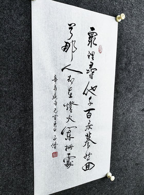 文脉书画书法传统字画手写真迹