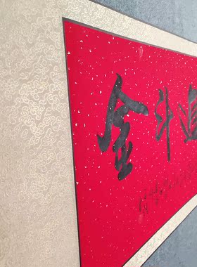 纯手写书法字画非印刷可定制