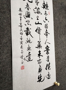 文脉书画书法传统字画手写真迹