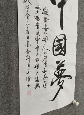 纯手写书法非印刷字画装裱可定制