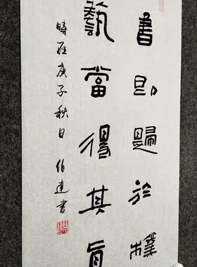 文脉书画书法手写新中式治学挂画