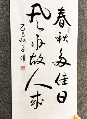 中式字画传统书法手写真迹