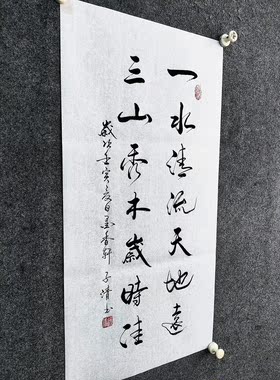 文脉书画书法传统字画手写真迹