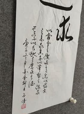 纯手写书法非印刷字画装裱可定制