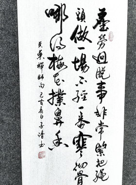 文脉书画书法传统字画手写真迹