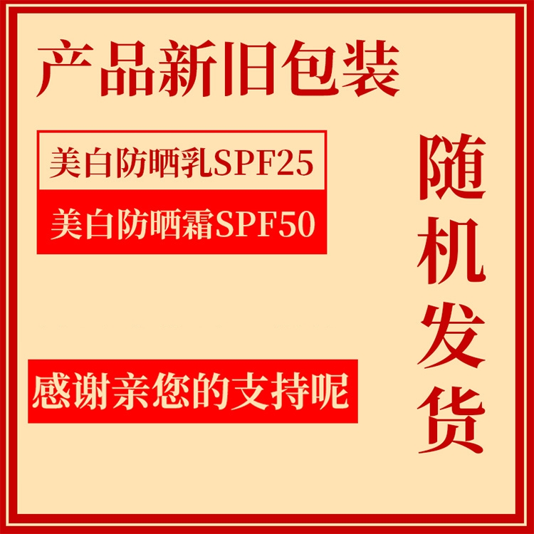 佰草世家美白防晒霜隔离防晒晒补水修复喷雾百草世家防晒霜正品