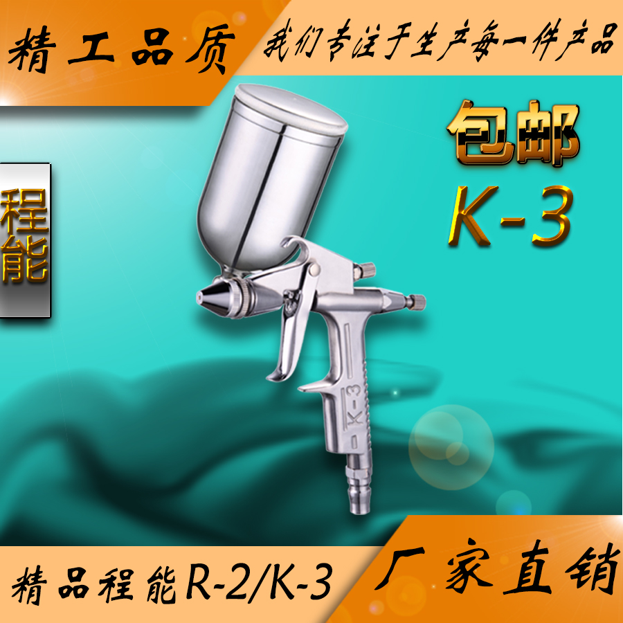 包邮原厂程能小型喷枪K3 R2喷漆枪0.5口径皮革修补喷枪小面积修 - 图1