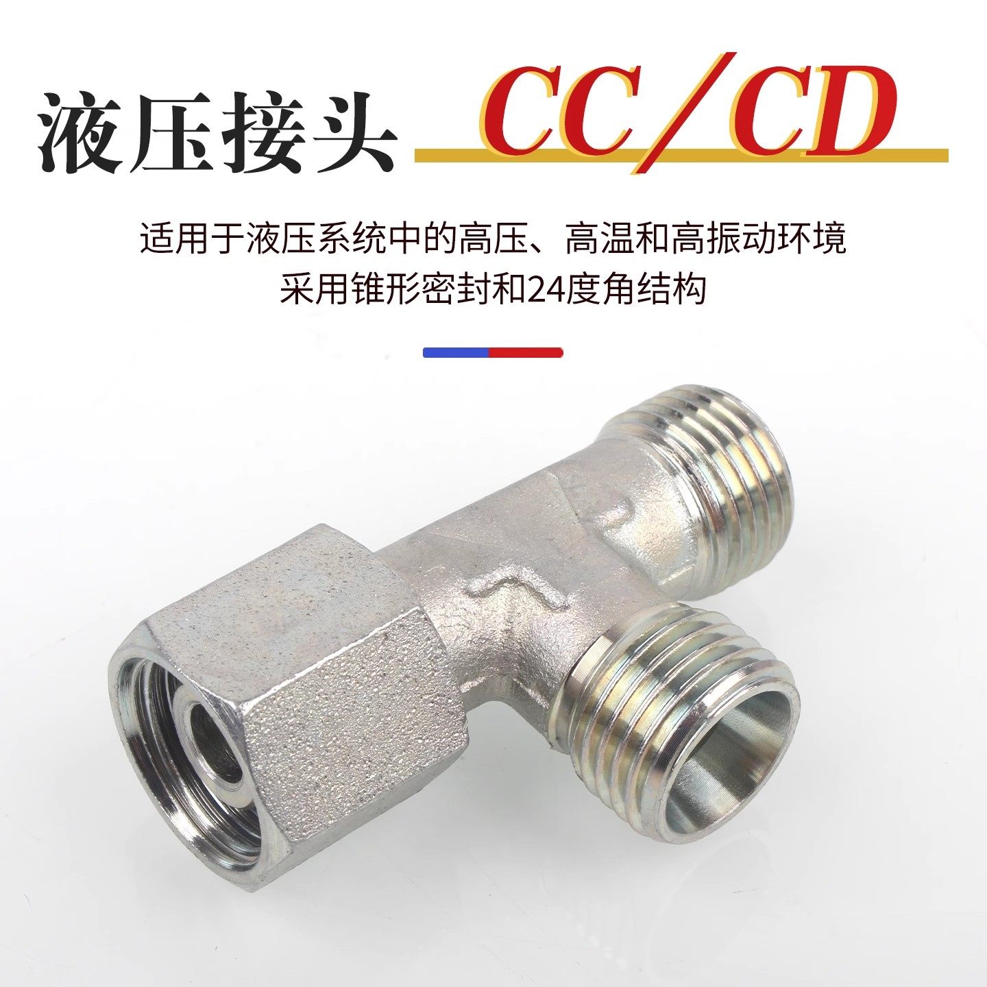 伊顿永华式液压卡套活接三通CC轻型CD重型24度锥密封H型过渡接头,淘宝优惠券,粉丝福利购,淘宝优惠卷