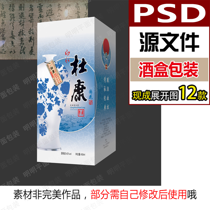 平面设计纸箱白酒卡纸外包装盒71PSD分层传统贴图食品广告素材