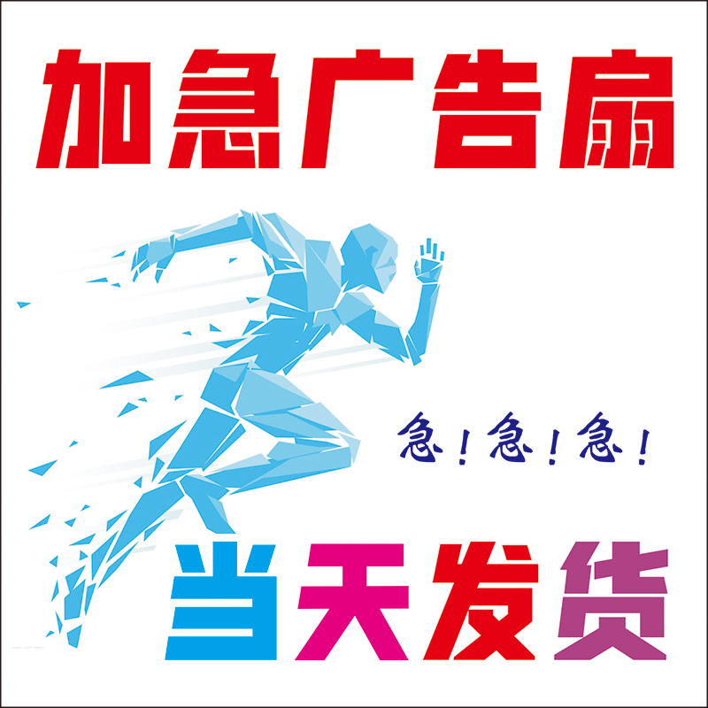 广告扇定制做logo宣传塑料1000把印刷异形子卡通招生加急招生团扇 - 图1