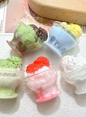 立体树脂奶油冰淇淋碗饰品配件diy家居桌面摆件手机壳小吊坠盲袋
