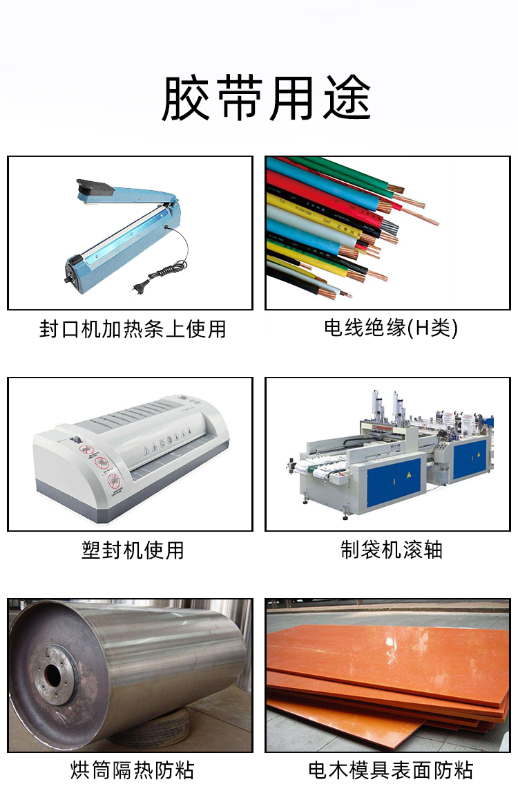 铁氟龙胶带真空封口制袋机隔热耐磨耐高温防烫防粘特氟龙绝缘胶布 - 图2