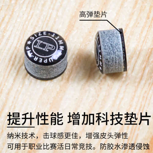 LP梦皮头专业台球杆桌球杆皮头小头10.5mm斯诺克杆头枪头台球用品 - 图0