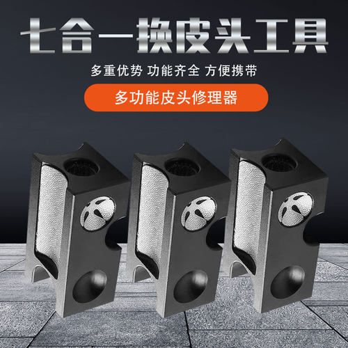 多功能台球杆头修理工具皮头更换打磨工具弧形锉刀针刺皮头削7合1 - 图2