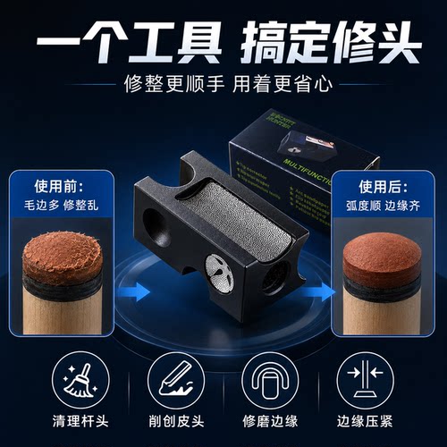 多功能台球杆头修理工具皮头更换打磨工具弧形锉刀针刺皮头削7合1 - 图1