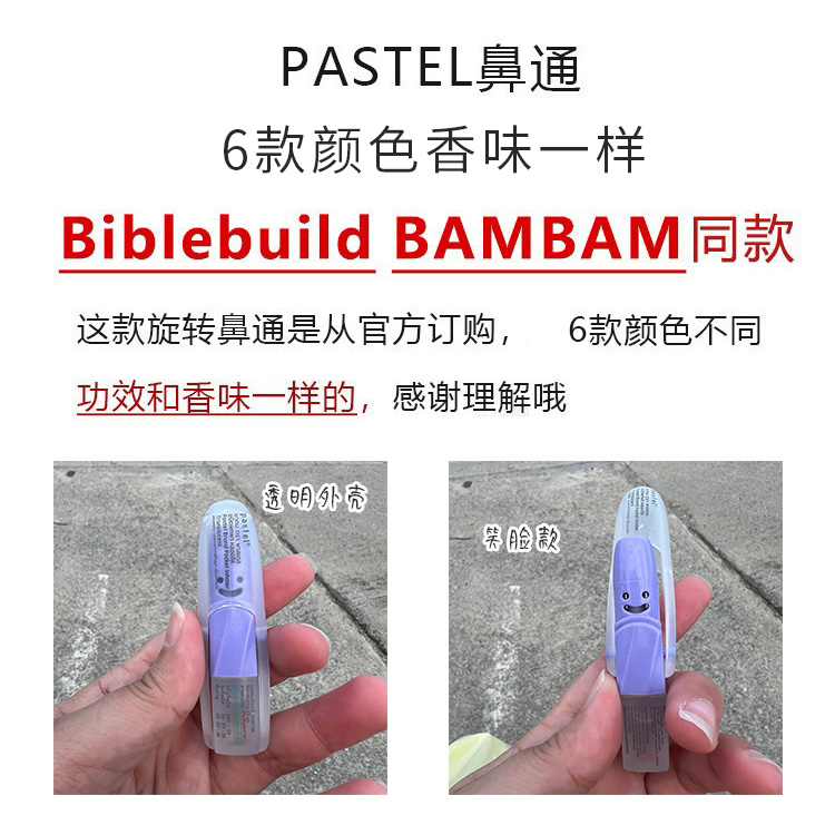 泰国Pastel鼻通提神醒脑薄荷旋转鼻吸棒Biblebuild正品挂绳透明款 - 图0