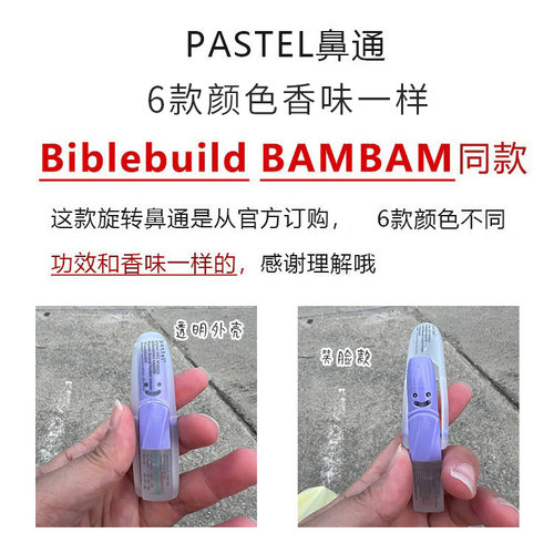 泰国Pastel鼻通提神醒脑薄荷旋转鼻吸棒Biblebuild正品挂绳透明款 - 图0
