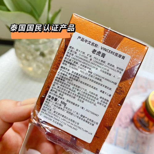 泰国VINCERE金老虎膏红虎头膏腰颈肩背椎肌肉酸痛跌打扭伤活络50g-图2