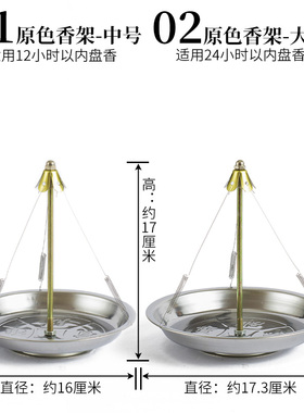 【翎裕】合金檀香架防垂盘香盘托