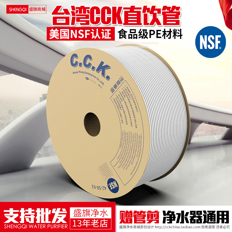 台湾CCK净水器水管2分2.5分3分PE直饮管纯水机软管过滤器接头配件