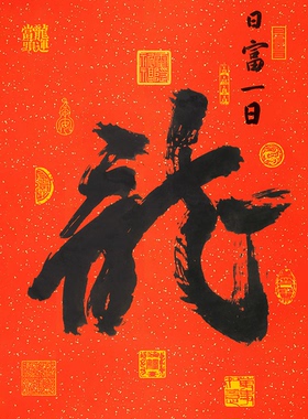 越来越好弘一法师放鹤斋年画