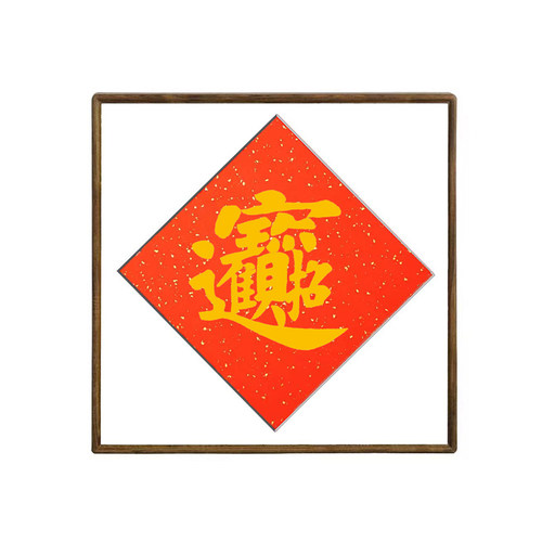 春联福字贴招财进宝黄金万两四季平安日进斗金万年红宣纸斗方 - 图1