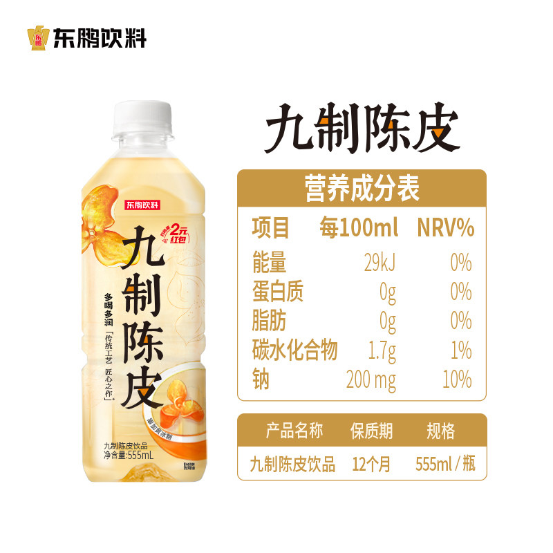 东鹏九制陈皮特饮水饮料555ml*24瓶瓶装整箱广东岭南特产特色饮品,淘宝优惠券,粉丝福利购,淘宝优惠卷