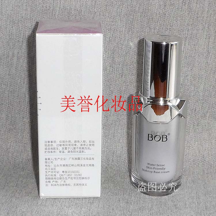 BOB水感亲肤妆前隔离霜   30ml   控油遮瑕补水定妆持久隔离霜 - 图1