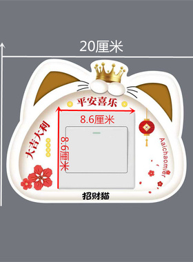 开关边框套塑料开关贴墙贴保护套