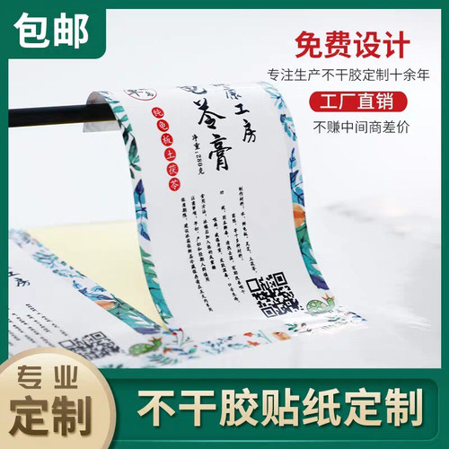 定制透明不干胶贴纸二维码LOGO定做瓶贴标签PVC印刷汽车静电膜贴 - 图3