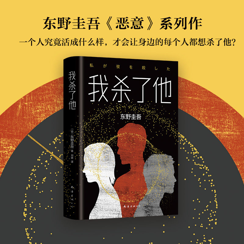 【东野圭吾恶意系列2册】谁杀了她+我杀了他日本悬疑推理小说大师东野圭吾作品现当代惊悚探案犯罪长篇破案文学小说书籍排行榜_虎窝淘