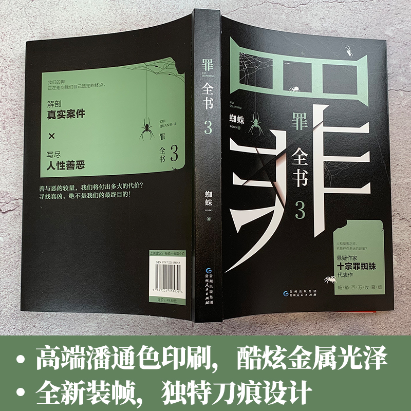 正版 123新版罪全书正版 3本套装蜘蛛现当代惊悚恐怖小说侦探悬疑系列小说全套全集推理犯罪心理学原著书籍-图1