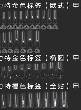 aimeili美甲格力全贴脚无痕透明